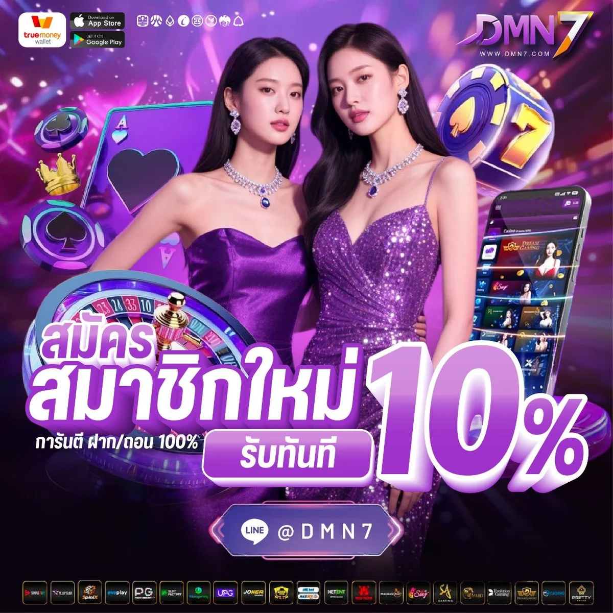 โปรโมชั่น dmn7
