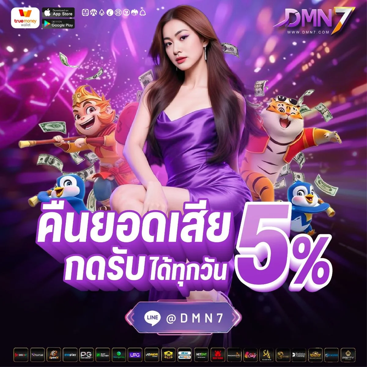 โปรโมชั่น dmn7