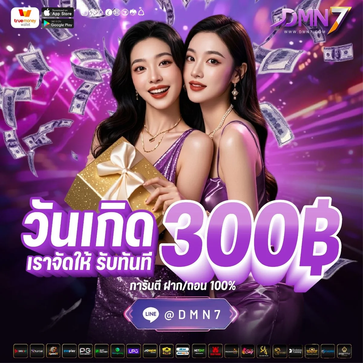 โปรโมชั่น dmn7